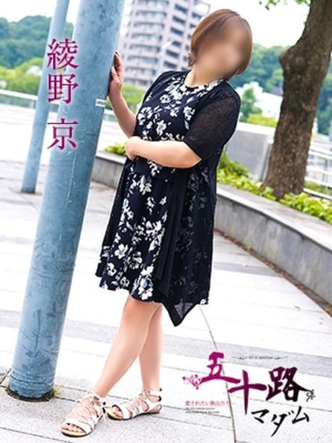 綾野京 五十路マダム 呉店（カサブランカグループ）（熟女デリヘル）