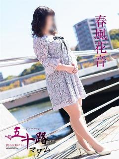 春風花音 五十路マダム 呉店（カサブランカグループ）（呉/デリヘル）