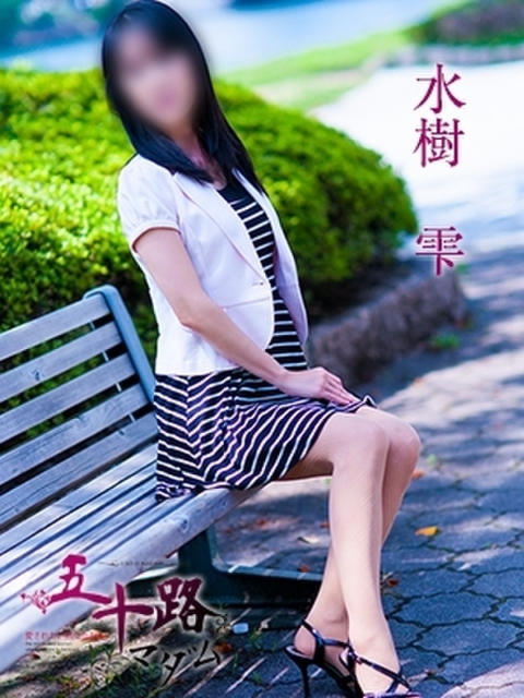 水樹雫 五十路マダム 呉店（カサブランカグループ）（熟女デリヘル）