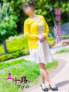 堀井江美子 五十路マダム 呉店（カサブランカグループ）（呉/デリヘル）