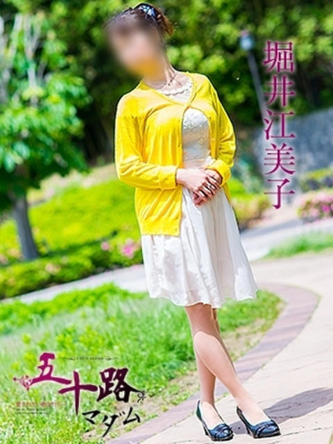 堀井江美子 五十路マダム 呉店(カサブランカグループ)(熟女デリヘル)