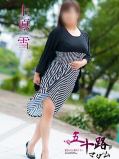 上原雪 五十路マダム 呉店（カサブランカグループ）（呉/デリヘル）