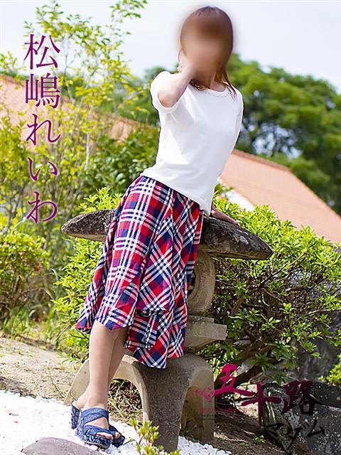 松島れいわ 五十路マダム 呉店(カサブランカグループ)(熟女デリヘル)