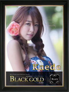 かえで Black Gold Kobe（三ノ宮/デリヘル）