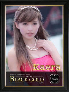 かえら Black Gold Kobe（三ノ宮/デリヘル）