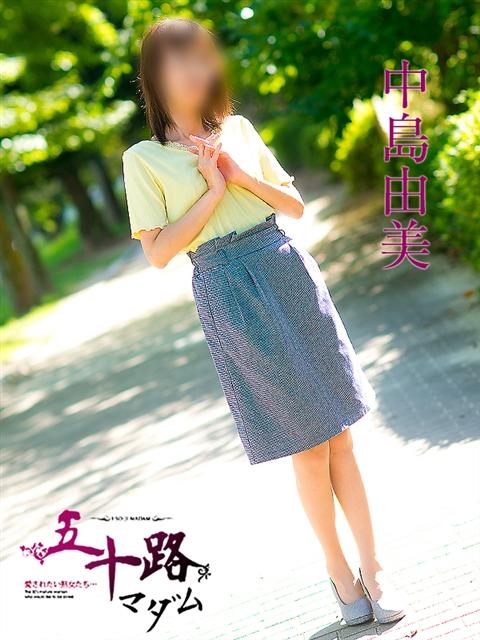 中島由美 五十路マダム 呉店(カサブランカグループ)(熟女デリヘル)