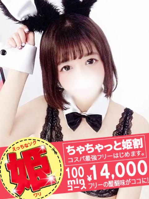 りんな spicyな女たち（デリヘル）