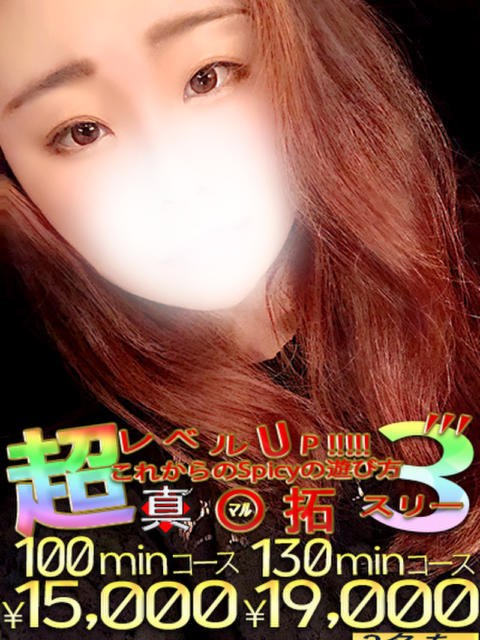 うの spicyな女たち（デリヘル）