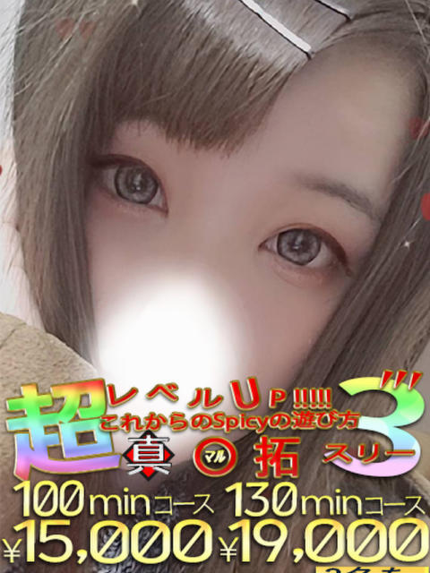 ひめり spicyな女たち（デリヘル）