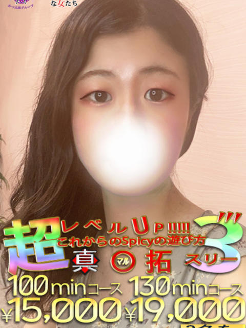 さつき spicyな女たち（デリヘル）