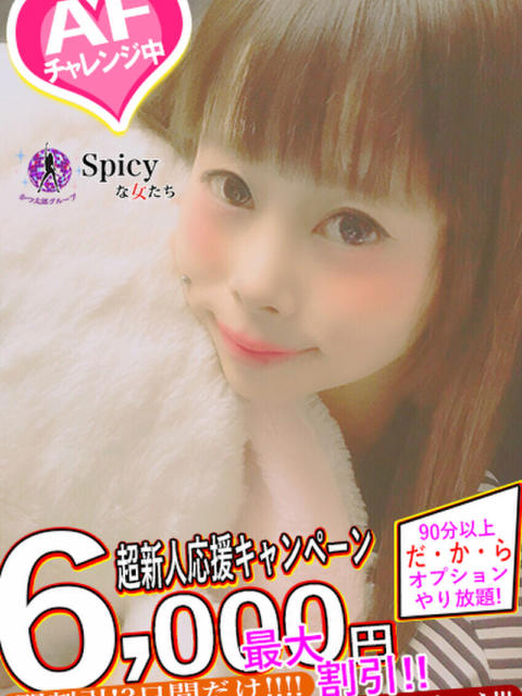 なのはな spicyな女たち（デリヘル）
