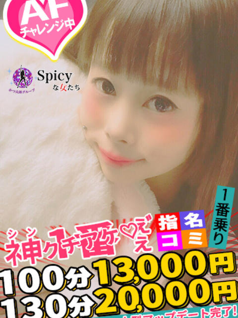 なのはな spicyな女たち（デリヘル）