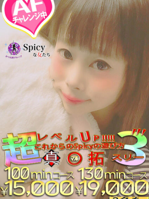 なのはな spicyな女たち（デリヘル）