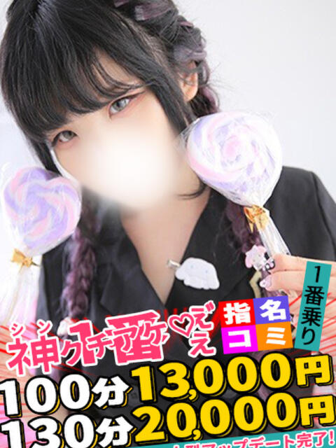 なみな spicyな女たち（デリヘル）