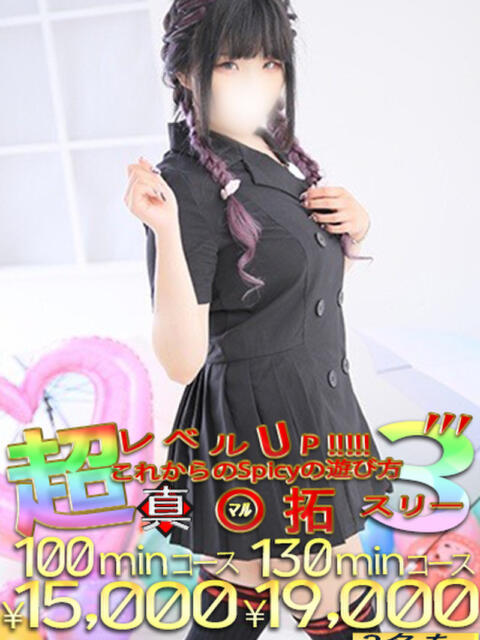 なみな spicyな女たち（デリヘル）