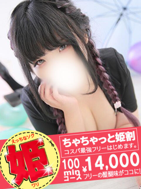 なみな spicyな女たち（デリヘル）