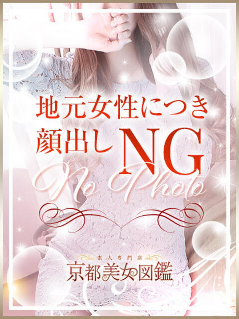 あい 京都美女図鑑 〜素人専門店LUXE〜（デリヘル）