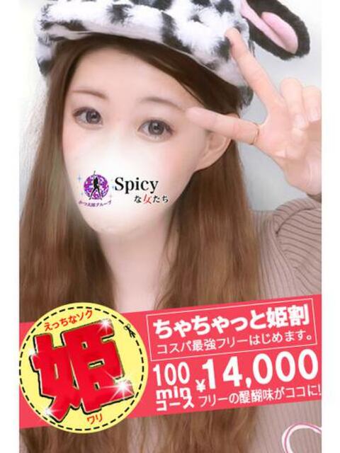 ちの spicyな女たち（デリヘル）