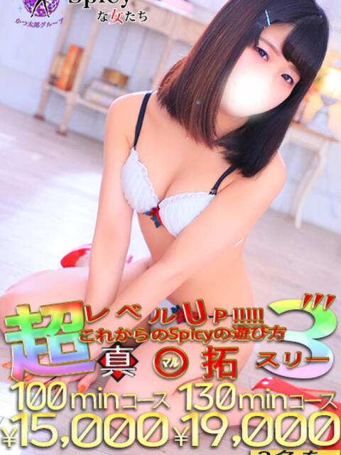 みゆう spicyな女たち（デリヘル）