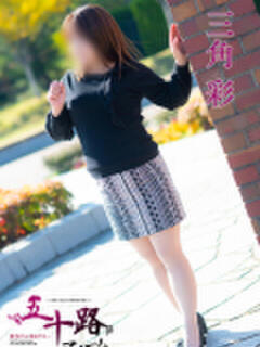 三角彩 五十路マダム 呉店（カサブランカグループ）（呉/デリヘル）