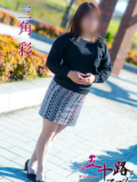 三角彩 五十路マダム 呉店（カサブランカグループ）（熟女デリヘル）