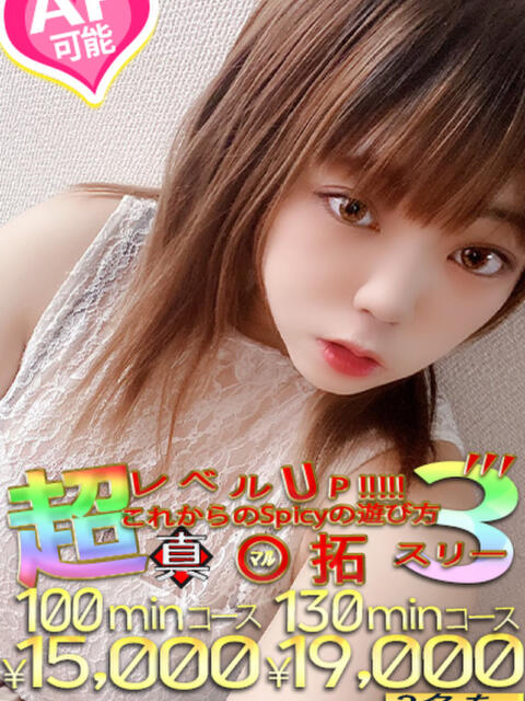 ゆこ spicyな女たち（デリヘル）