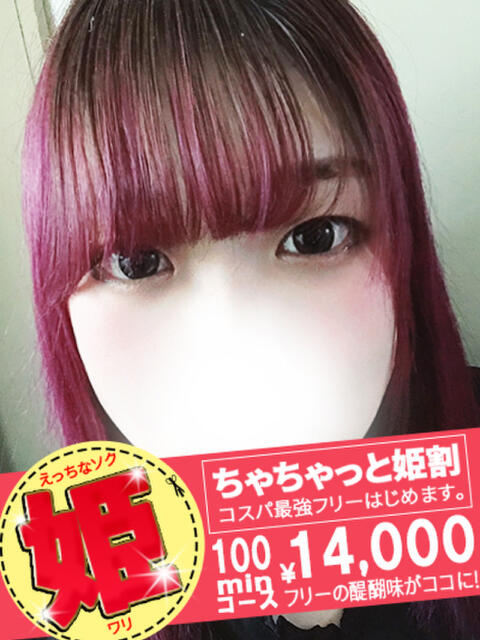 ちはる spicyな女たち（デリヘル）