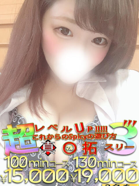 れみ spicyな女たち（デリヘル）