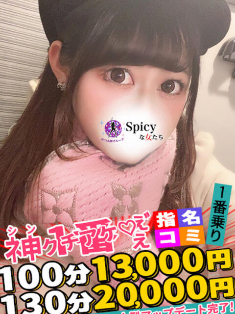 うさぎ spicyな女たち（デリヘル）