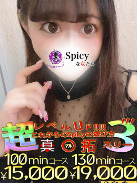 うさぎ spicyな女たち（デリヘル）
