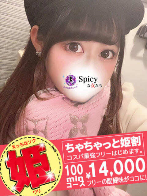 うさぎ spicyな女たち（デリヘル）