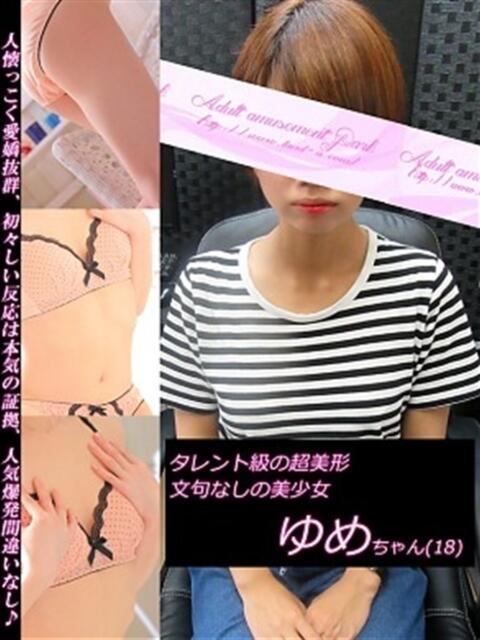 ゆめ 大人の遊園地 川越店(デリヘル)