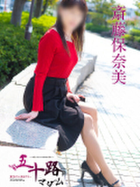 斎藤保奈美 五十路マダム 呉店（カサブランカグループ）（熟女デリヘル）