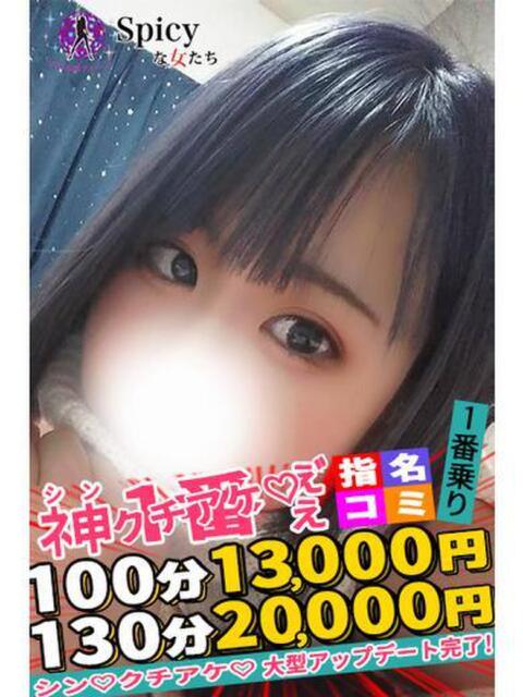 ここみ spicyな女たち（デリヘル）