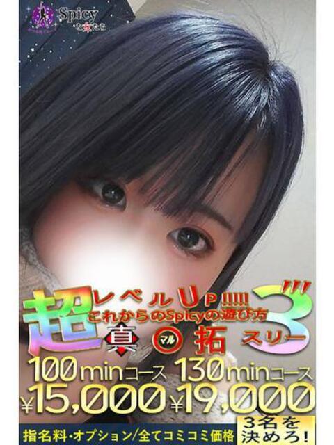 ここみ spicyな女たち（デリヘル）