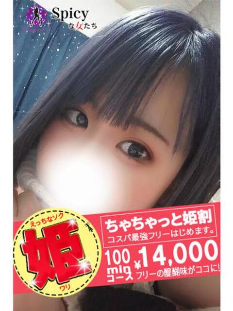ここみ spicyな女たち（デリヘル）
