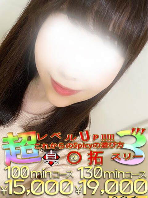 しょうこ spicyな女たち（デリヘル）