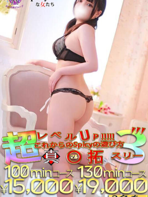 あいら spicyな女たち（デリヘル）