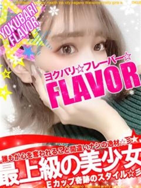 ☆ジュエル☆ よくばりFlavor（デリヘル）