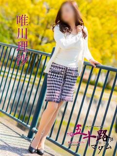 唯川理沙 五十路マダム 呉店（カサブランカグループ）（呉/デリヘル）