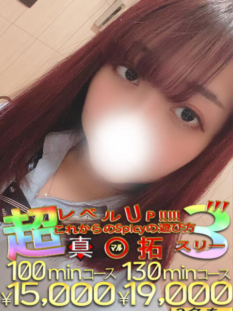 しのあ spicyな女たち（デリヘル）