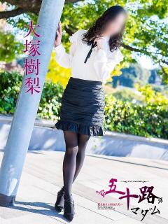 大塚樹梨 五十路マダム 呉店（カサブランカグループ）（呉/デリヘル）