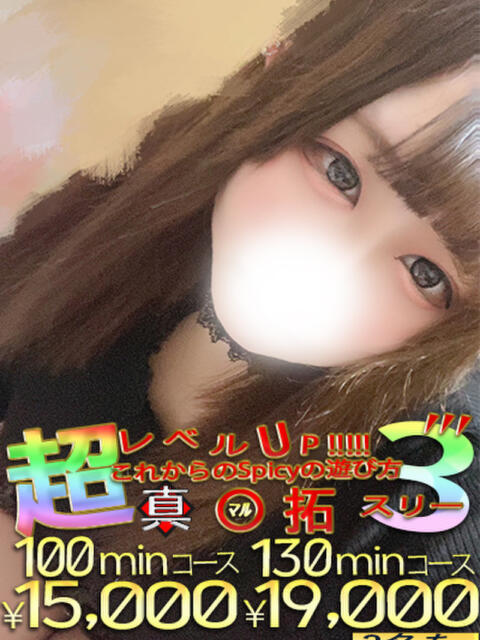 あいね spicyな女たち（デリヘル）