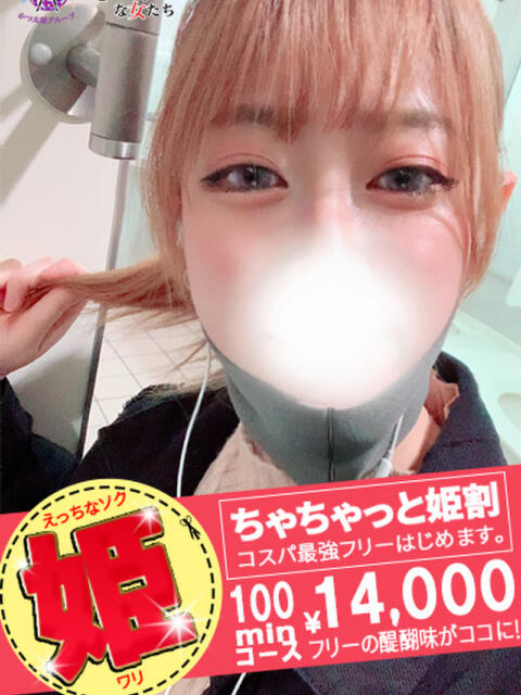 はなび spicyな女たち（デリヘル）