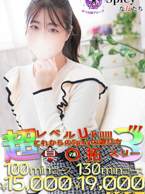 ひらり spicyな女たち（デリヘル）