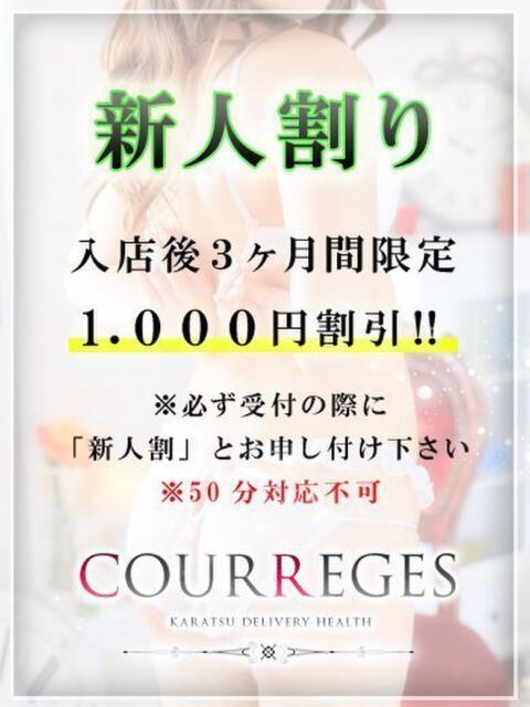 つき COURREGES(佐賀)（デリヘル）