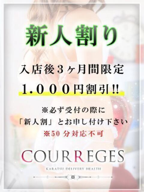 さほ COURREGES(佐賀)（デリヘル）