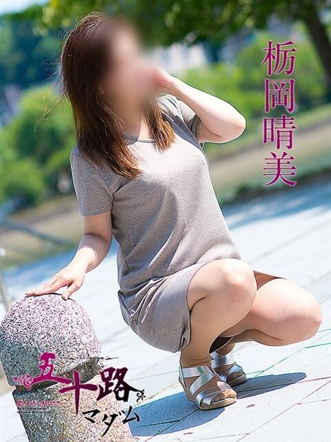 栃岡晴美 五十路マダム 呉店(カサブランカグループ)(熟女デリヘル)