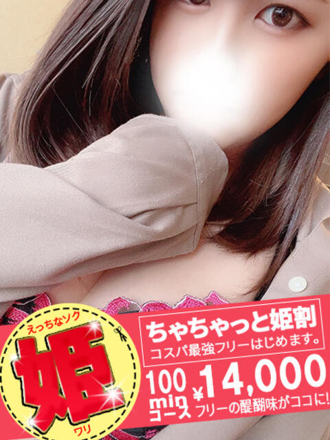 えれな spicyな女たち（デリヘル）