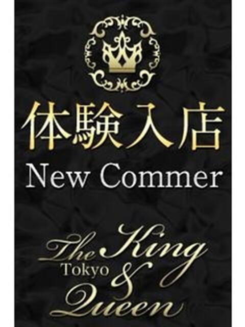 市川　きゃりー The King&Queen Tokyo（高級デリヘル）